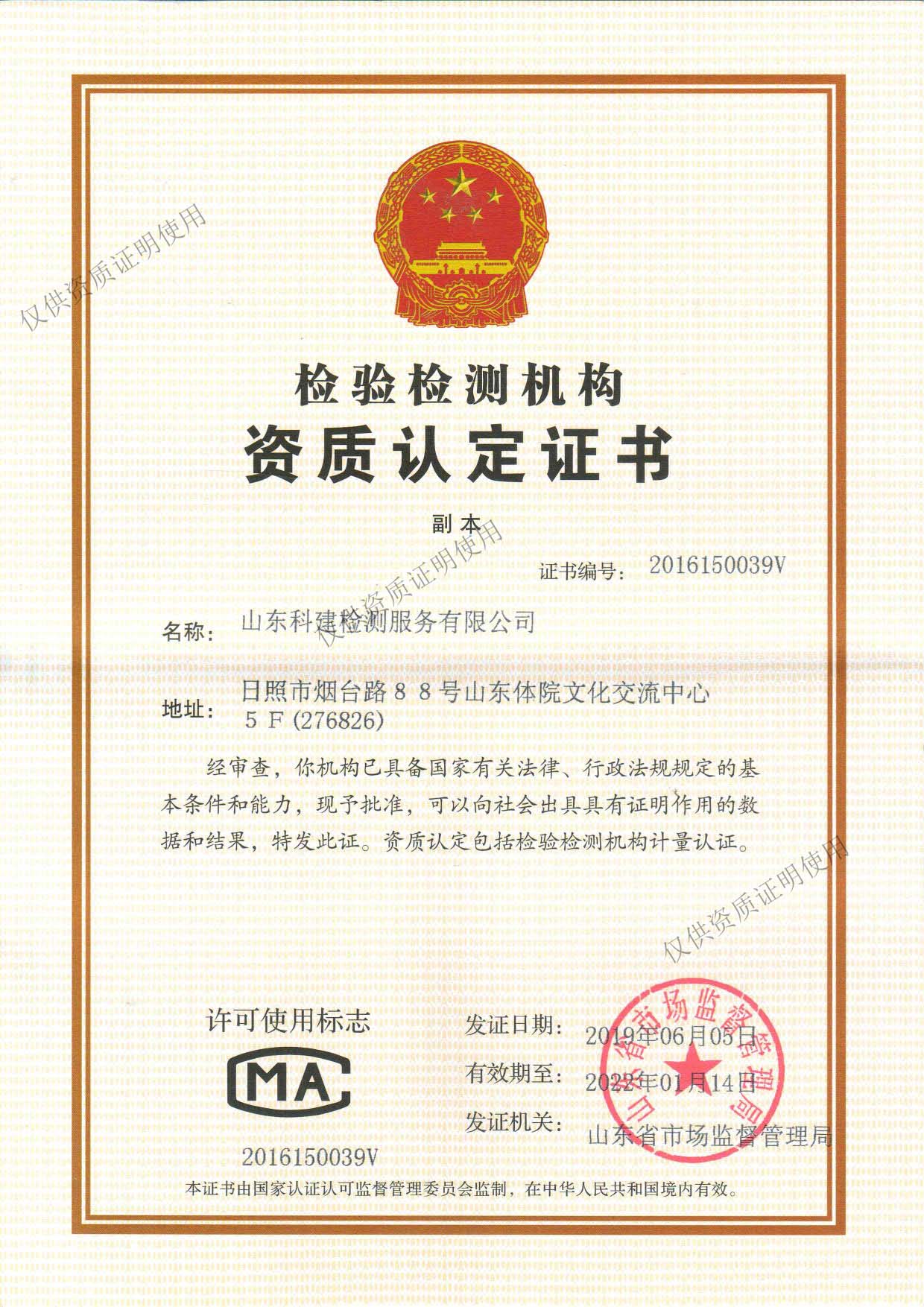 檢驗檢測機構資質認定