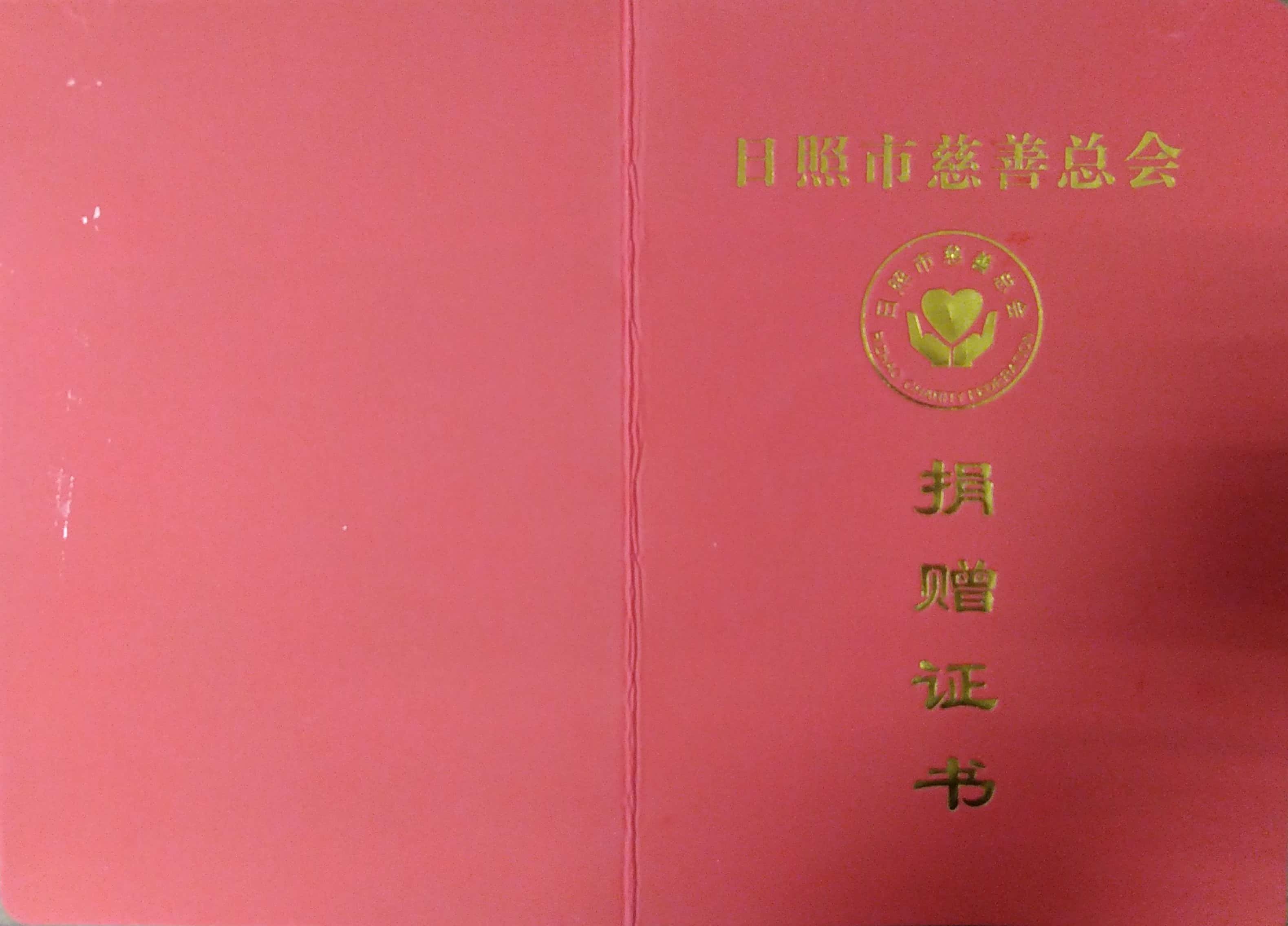 同舟共濟(jì)，共克時(shí)艱|日照環(huán)科所公司為防疫工作捐款助力